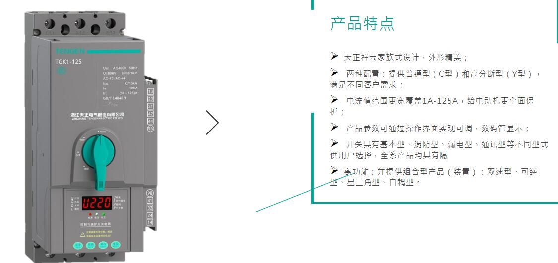 TGK1系列控制與保護(hù)開關(guān)